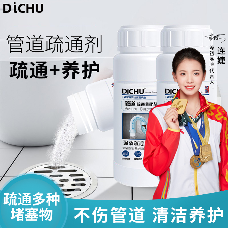 【下单立减50】厨房下水道油污马桶厕所地漏清洁除臭溶解堵塞