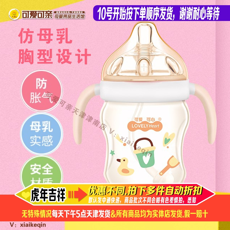 可爱可心广口径PPSU奶瓶270ml  配备360°吸管和易抓握手柄