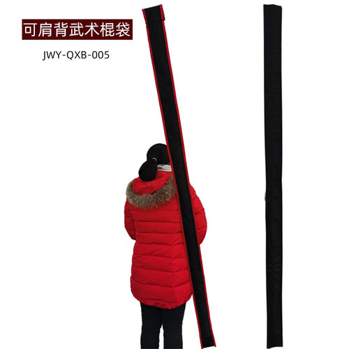 聚武园牛津布可肩背武术棍袋棍包