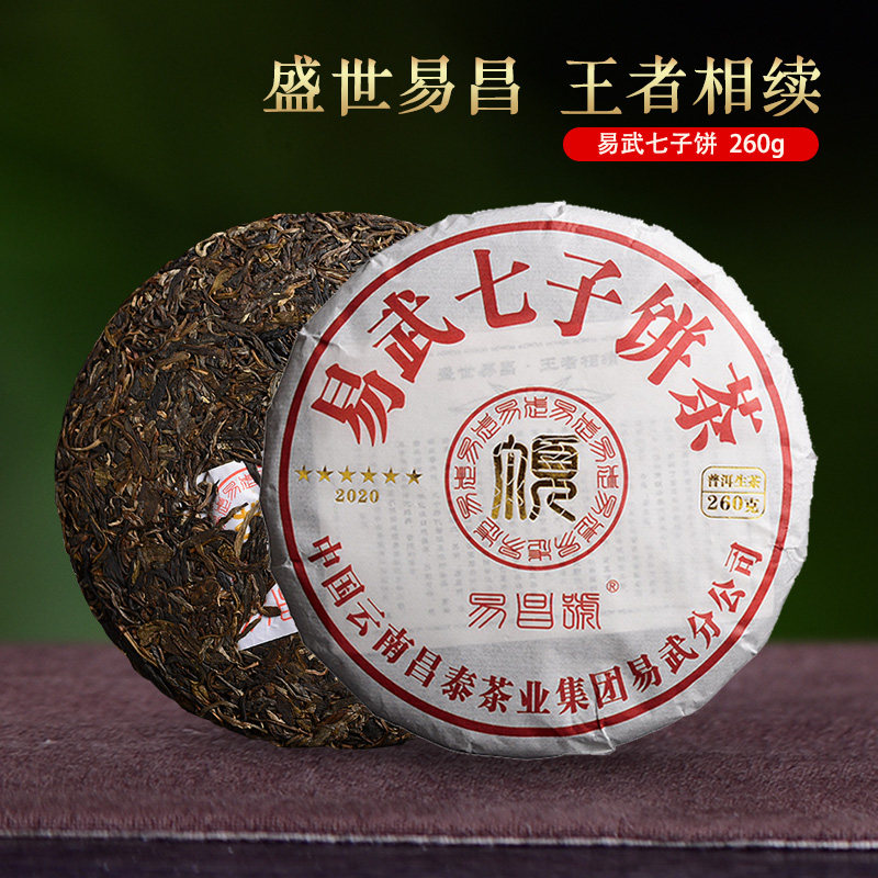 云南普洱茶昌泰普洱2020年易昌号
