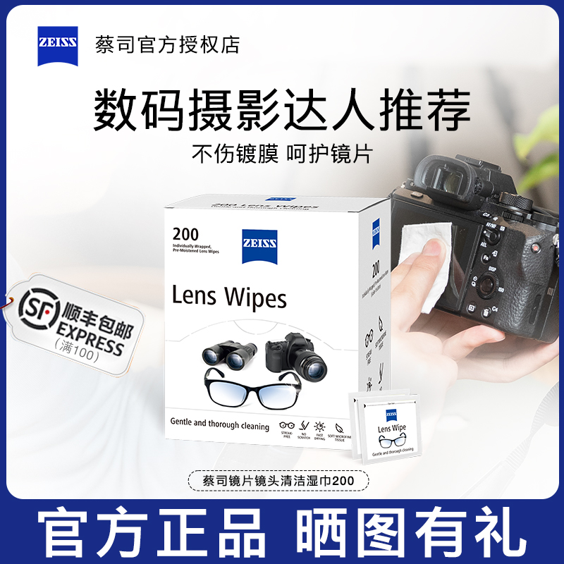 ZEISS蔡司擦镜纸镜片镜头清洁湿巾眼镜相机手机擦拭纸防雾湿巾-封面