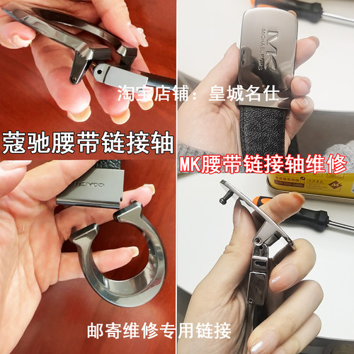 皮带扣连接轴维修服务