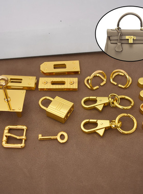 凯莉包包五金配件 手工diy全套金属维修锁扣零件肩带钩扣底座螺丝