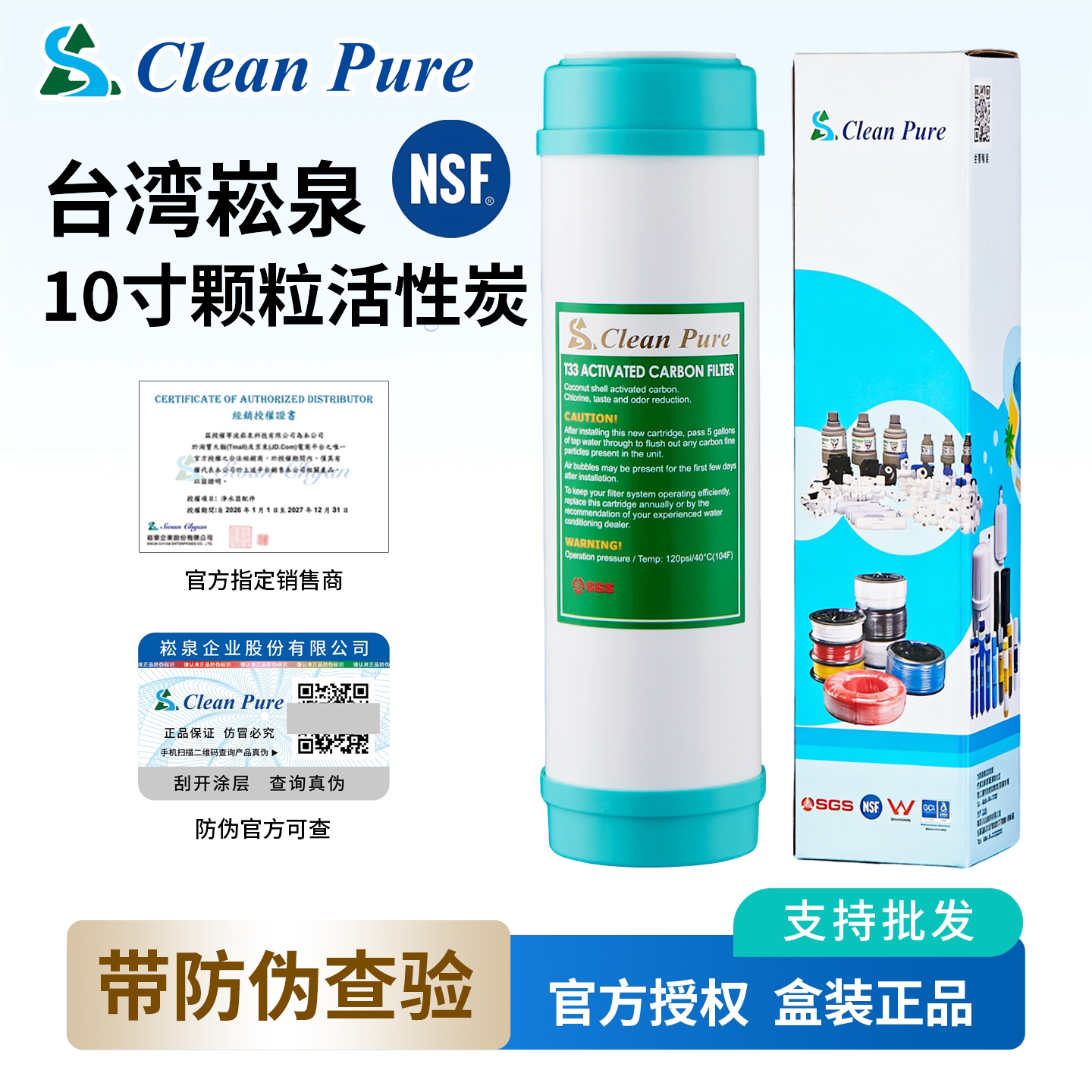 台湾进口 崧泉10寸颗粒活性碳滤芯UDF 斯里兰卡椰壳碳吸附性强