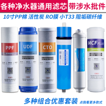 前置过滤器反渗透纯水机10寸pp/udf/cto/ro膜/小t33备用滤芯套装