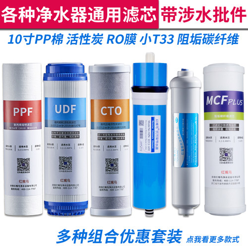 10寸通用滤芯各品牌净水器配套