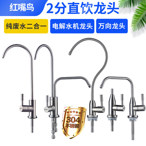 不锈钢净水龙头2分3分