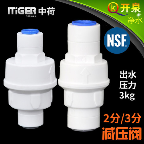 中荷ITiGER减压阀2分3分快接快插接口调压阀RO纯水机净水器稳压阀