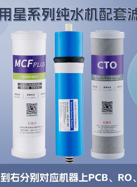 红嘴鸟通用星系列纯水机配套10寸滤芯75G400G600G3013-1000GRO膜