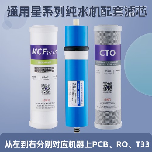 红嘴鸟通用星系列配套滤芯10寸