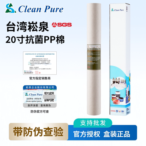 20寸抗菌PP棉台湾崧泉