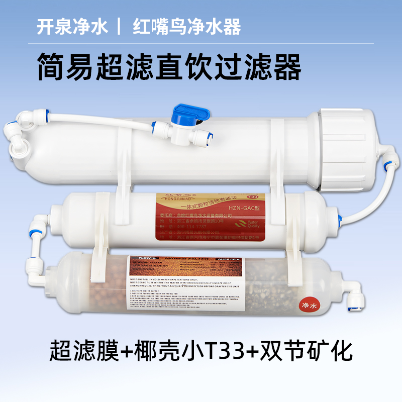 红嘴鸟简易超滤机带冲洗