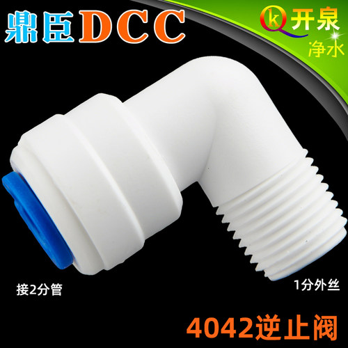 DCC鼎臣4042逆止阀 不锈钢 2分快接转1分外牙弯头膜壳纯水W1K2-F - 封面