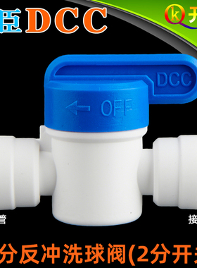 DCC鼎臣2分快接球阀净水器纯水机PE水管开关排污冲洗阀  K2K2-Q