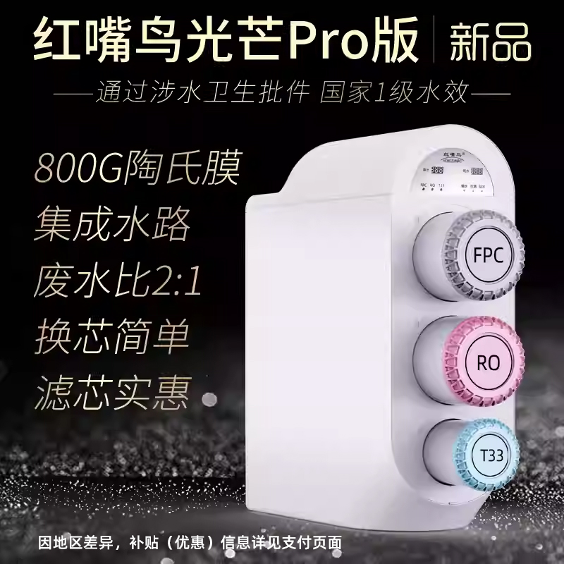 红嘴鸟光芒600G800G无桶大流量RO反渗透纯水机家用直饮DIY净水器