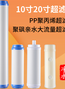 开泉净水10寸20寸平压亲水型大流量超滤膜插入式UF滤芯食品级直饮