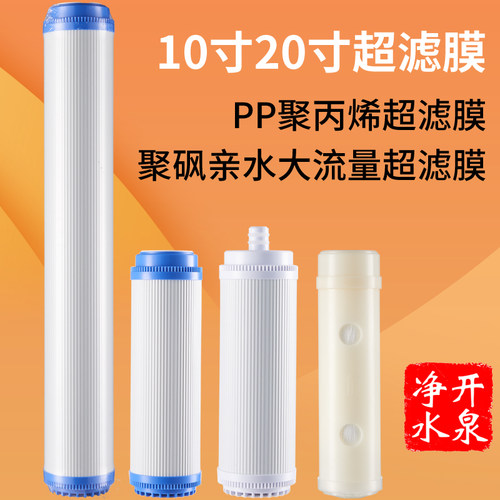 10寸20寸平压超滤膜通用款