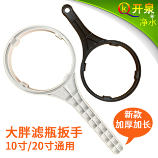 10寸20寸大胖滤瓶扳手 开泉 家用厨房净水器过滤器净水机滤芯配件