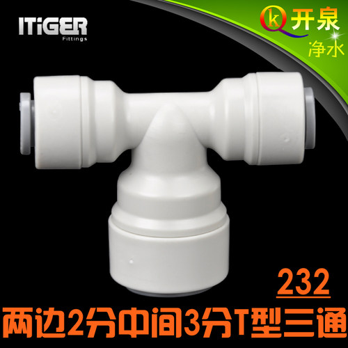 NSF认证！中荷ITiGER快接 两边2分快接中间3分快接T型三通232