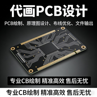 pcb代画电路板电气控制原理图接线图代做布线路图设计