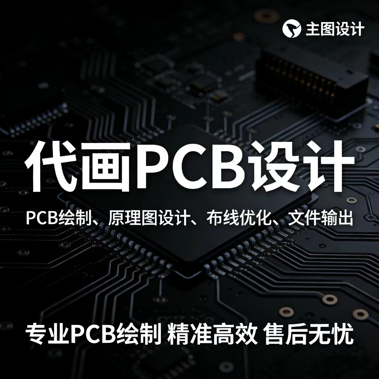 专业PCB原理图设计打样即时下载