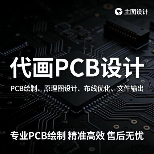 专业PCB原理图设计打样即时下载