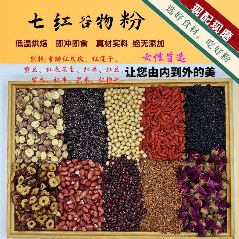 3号面若桃花七红粉无蔗糖冲饮原味谷物营养配方粉