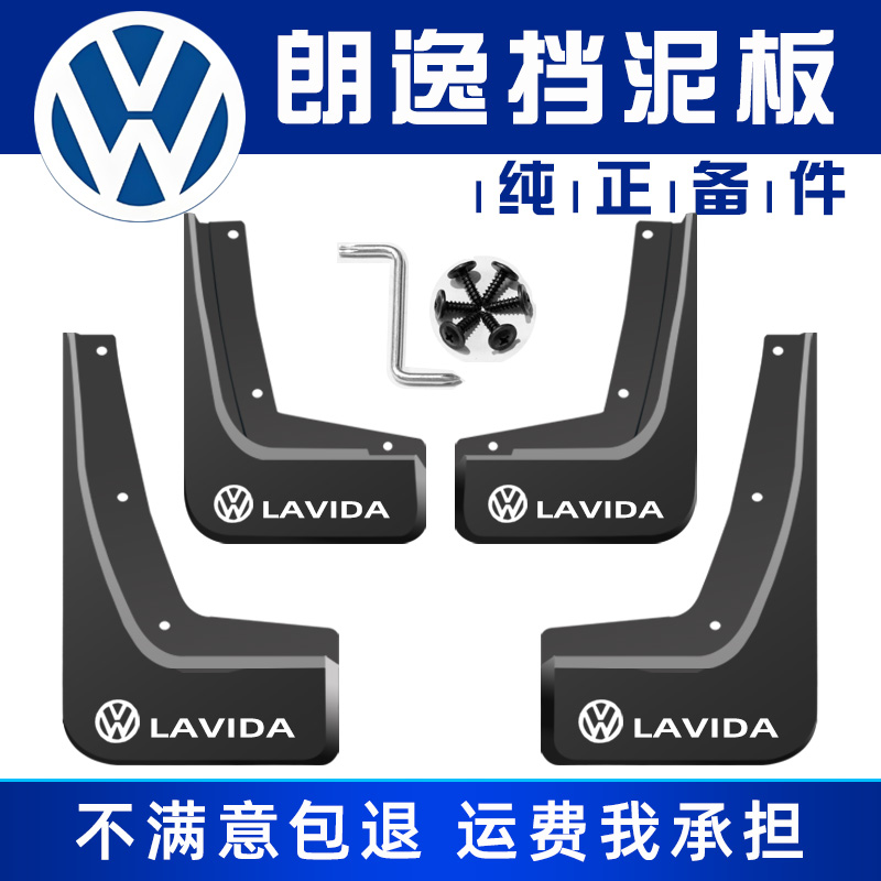 朗逸挡泥板原车原装塑胶免打孔