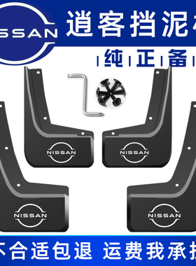 适用于日产逍客挡泥板QASHQAI原车原装原厂正品软胶免打孔挡泥皮