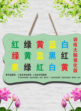 看字说颜色早教启蒙装饰挂牌