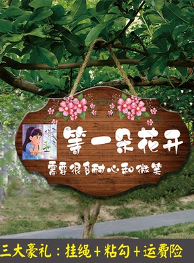 等一朵花开治愈系户外墙壁挂牌