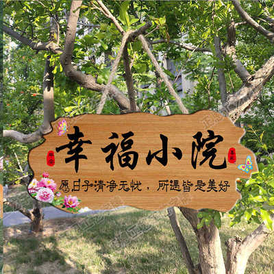 家用创意门头庭院阳台装扮挂件