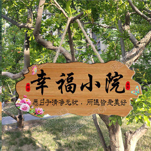 家用创意门头庭院阳台装扮挂件