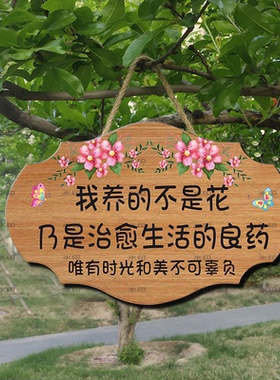 创意我养的不是花装饰挂牌