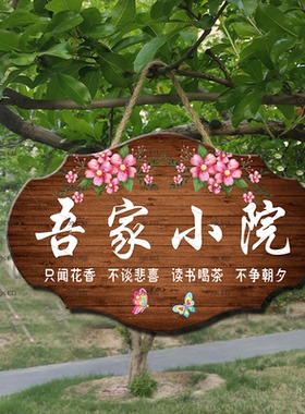 吾家小院创意DIY墙上挂件门牌