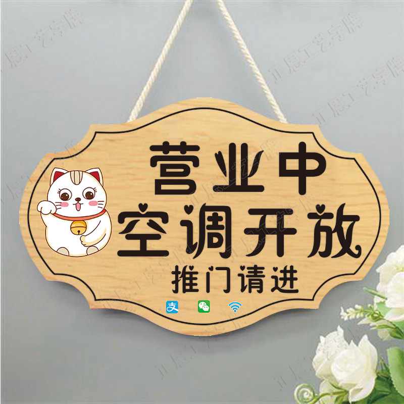 正在营业中挂牌欢迎光临空调开放推门请进双面门牌有事外出提示牌