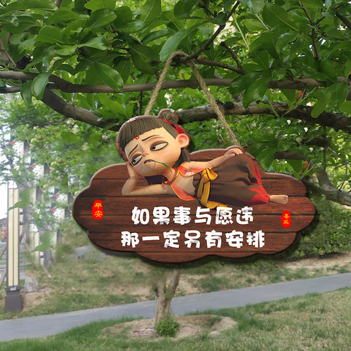 哪吒如果事与愿违挂牌
