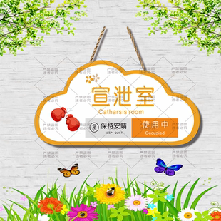 宣泄室门牌标识牌保持安静使用中装饰挂牌云朵造型心理咨询室挂牌