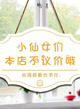 谢绝还价创意提示牌服装店温馨提示本店不议价概不讲价挂牌