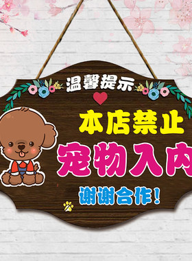 禁止宠物入内提示牌创意商场饭店