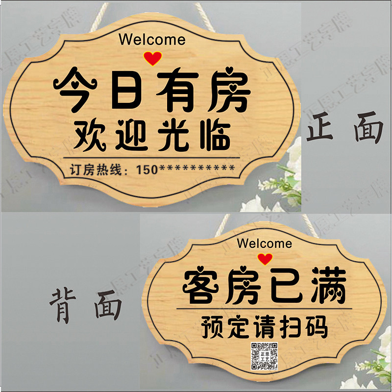 新款今日有房挂牌宾馆旅店酒店提示牌客房已满双面营业中欢迎光临