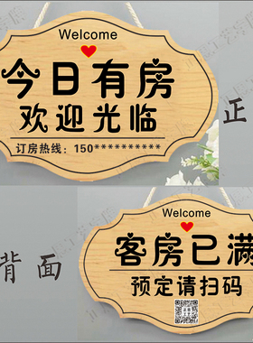 新款今日有房挂牌宾馆旅店酒店提示牌客房已满双面营业中欢迎光临