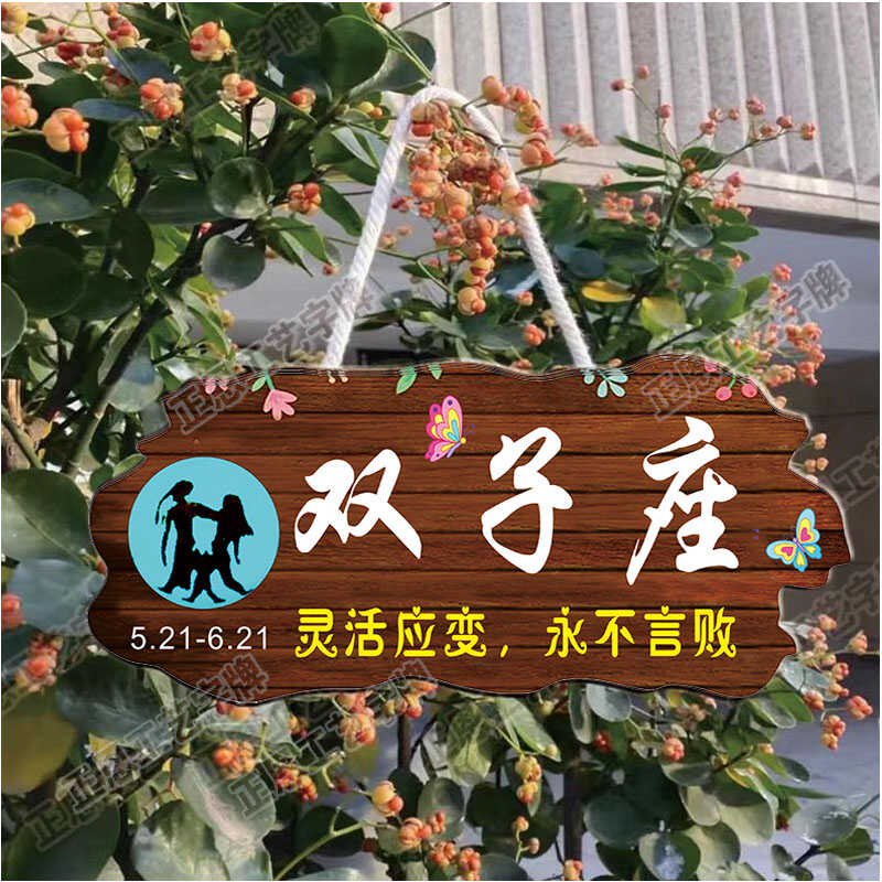 发光牌星座寄语挂件挂牌