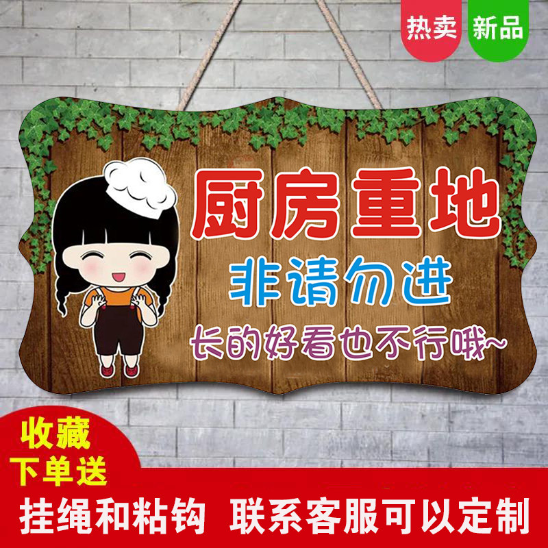 厨房重地闲人免进挂牌