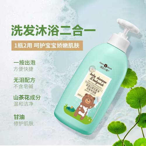 汤尼小熊温和洗发沐浴露