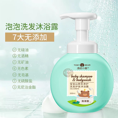 汤尼小熊TONY BEAR宝宝山茶花净护洗发护发沐浴露洁净舒润3合1