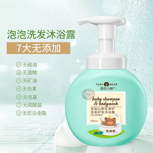 汤尼小熊TONY BEAR宝宝山茶花净护洗发护发沐浴露洁净舒润3合1