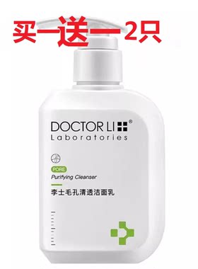 2支 李医生李士控油毛孔净化洁面乳净化毛孔收毛孔洗面奶紧致