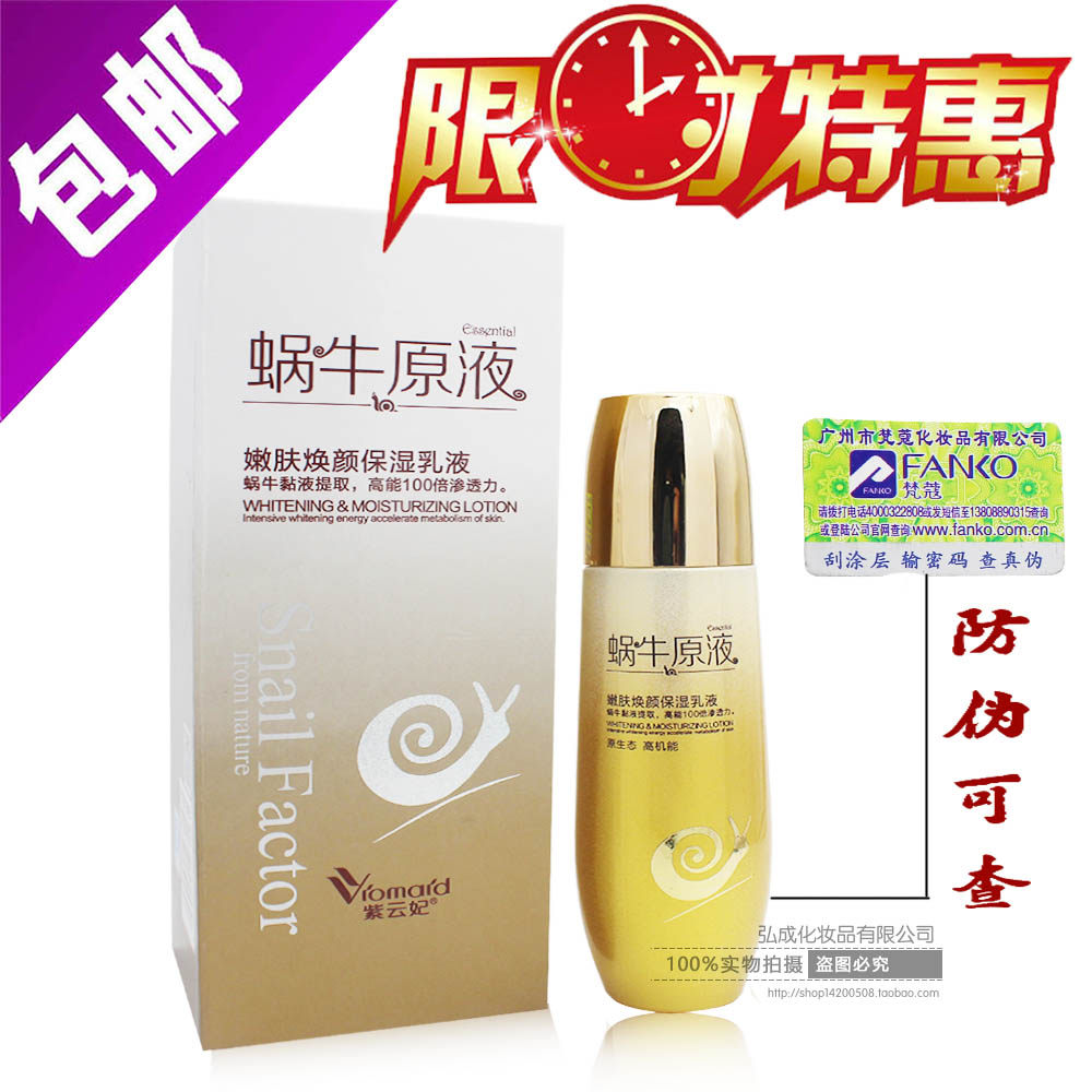 紫云妃 蜗牛原液嫩肤焕颜保湿乳液 保湿补水滋润包邮