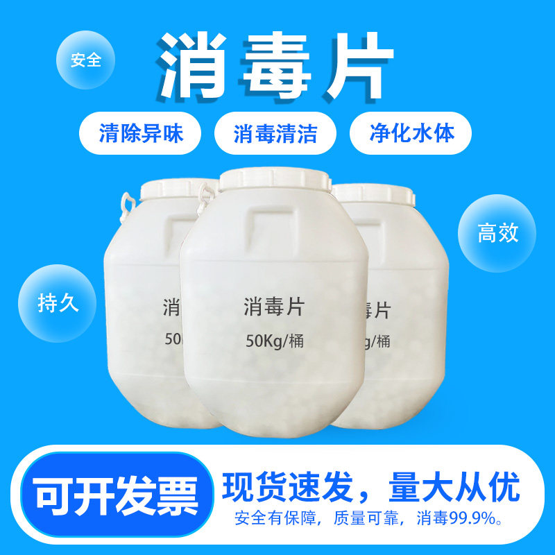 泳池消毒片消毒粉剂百消净游泳池浴池专用三氯异氰尿酸强氯精户外
